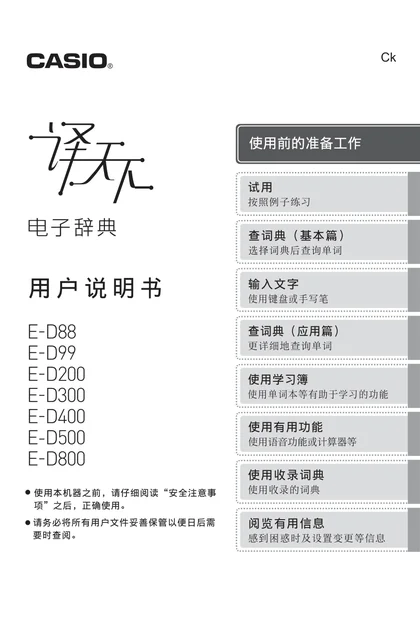 casio 卡西欧 E-D400